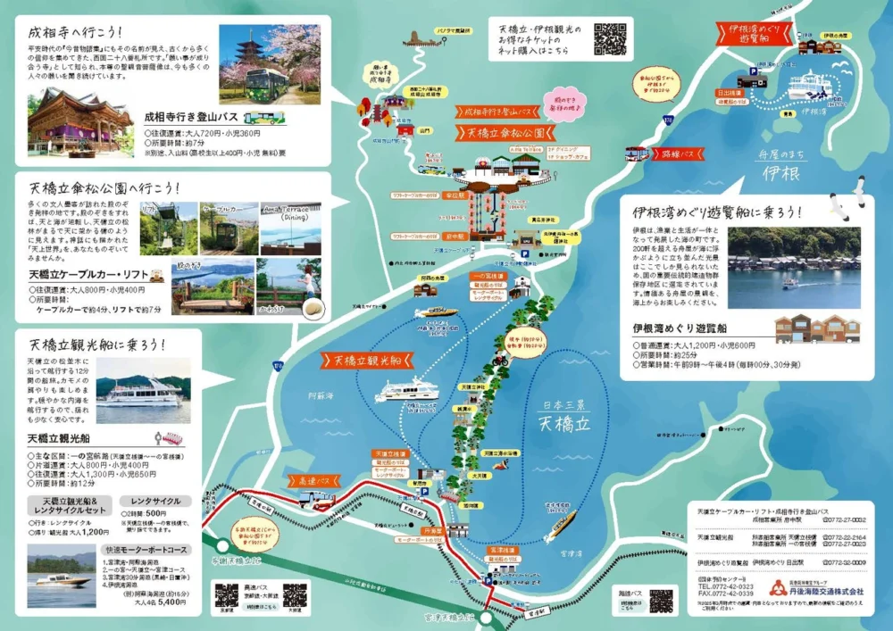 아마바시타치 관광 팜플렛 뒷